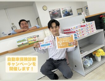 自動車保険診断キャンペーンを開催します！